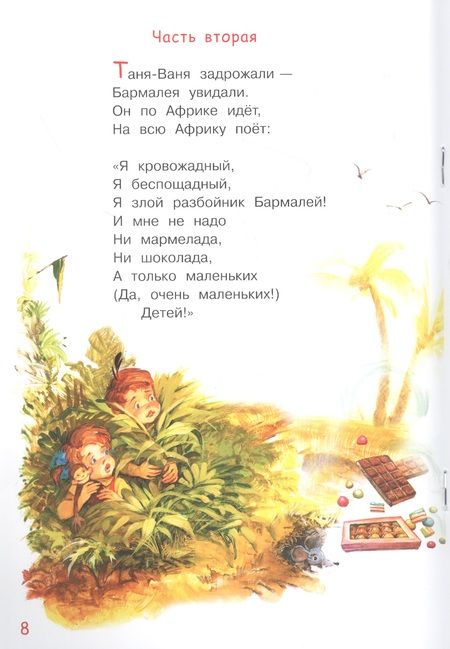 Фотография книги "Корней Чуковский: Бармалей. Сказка в стихах"