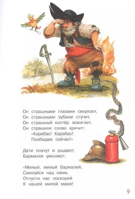 Фотография книги "Корней Чуковский: Бармалей. Сказка в стихах"