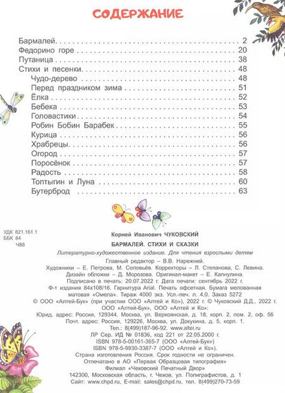 Фотография книги "Корней Чуковский: Бармалей. Стихи и сказки"