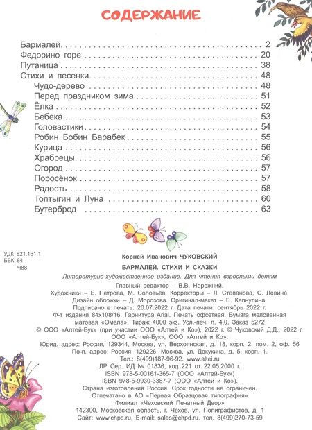 Фотография книги "Корней Чуковский: Бармалей. Стихи и сказки"