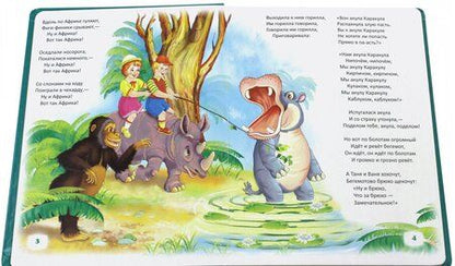 Фотография книги "Корней Чуковский: Бармалей"