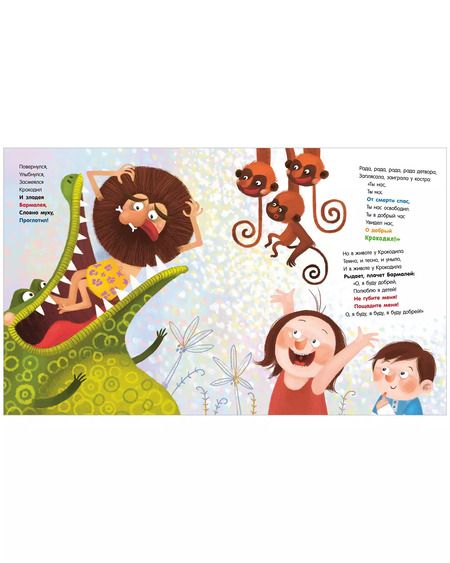 Фотография книги "Корней Чуковский: Бармалей"