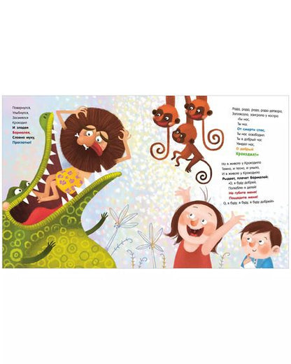 Фотография книги "Корней Чуковский: Бармалей"