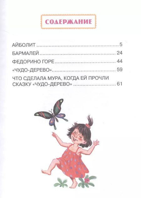 Фотография книги "Корней Чуковский: Бармалей"