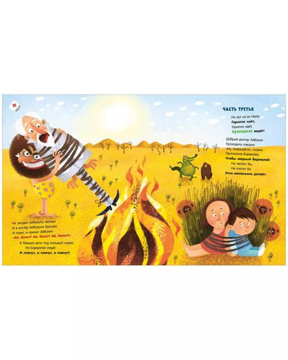 Фотография книги "Корней Чуковский: Бармалей"