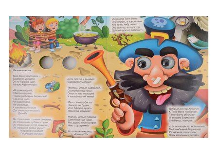 Фотография книги "Корней Чуковский: Бармалей"