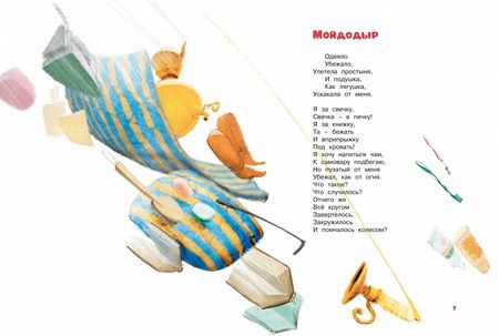 Фотография книги "Корней Чуковский: Большая книга стихов и сказок"