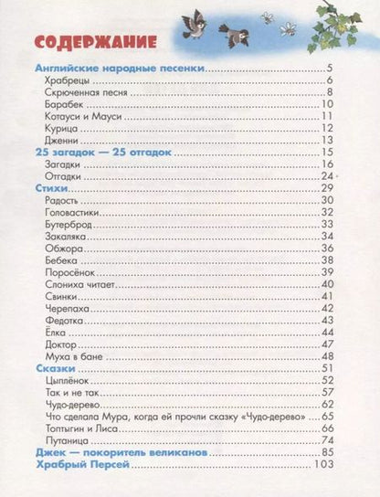 Фотография книги "Корней Чуковский: Для Детей"