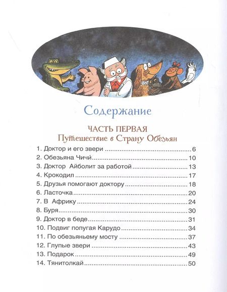 Фотография книги "Корней Чуковский: Доктор Айболит. Сказочная повесть"