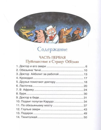 Фотография книги "Корней Чуковский: Доктор Айболит. Сказочная повесть"