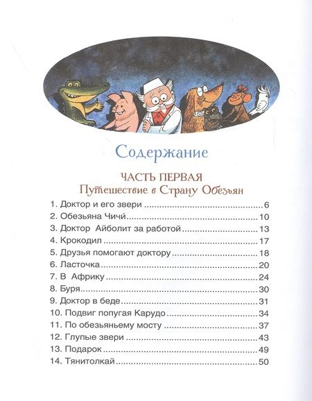 Фотография книги "Корней Чуковский: Доктор Айболит. Сказочная повесть"