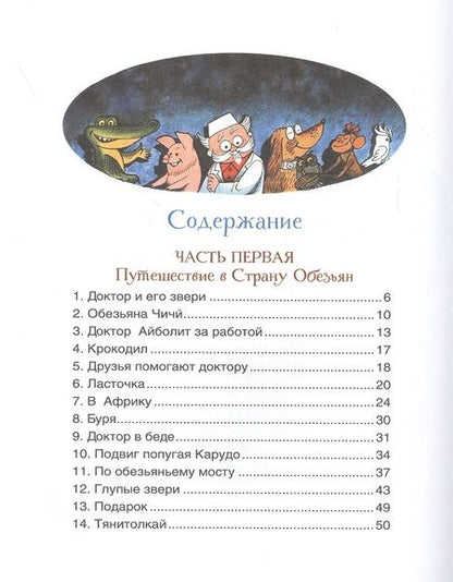 Фотография книги "Корней Чуковский: Доктор Айболит. Сказочная повесть"