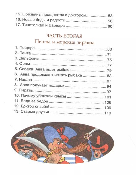 Фотография книги "Корней Чуковский: Доктор Айболит. Сказочная повесть"
