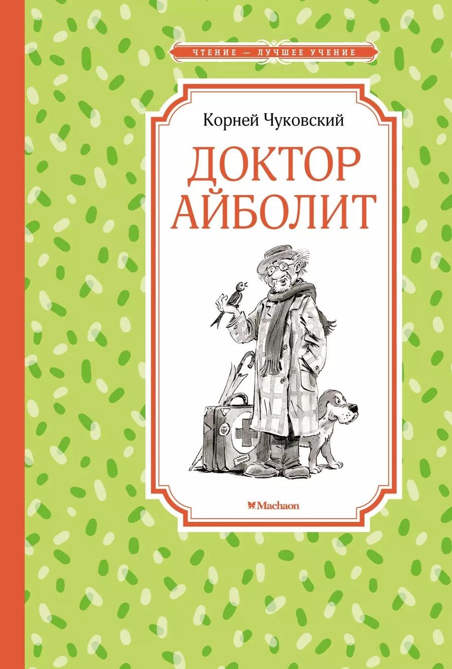 Обложка книги "Корней Чуковский: Доктор Айболит"