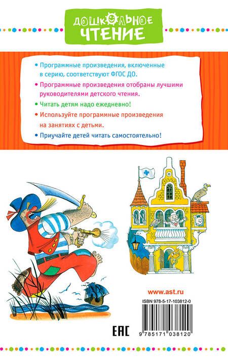 Фотография книги "Корней Чуковский: Доктор Айболит"