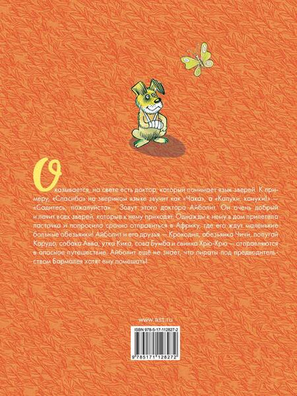 Фотография книги "Корней Чуковский: Доктор Айболит"