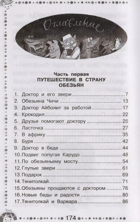 Фотография книги "Корней Чуковский: Доктор Айболит"