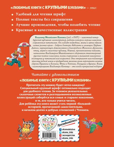 Фотография книги "Корней Чуковский: Доктор Айболит"