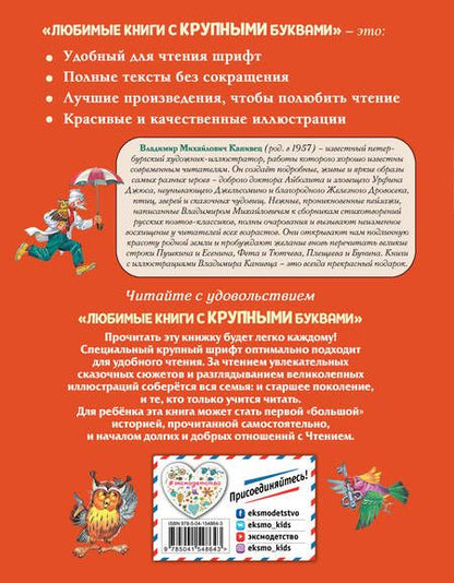 Фотография книги "Корней Чуковский: Доктор Айболит"