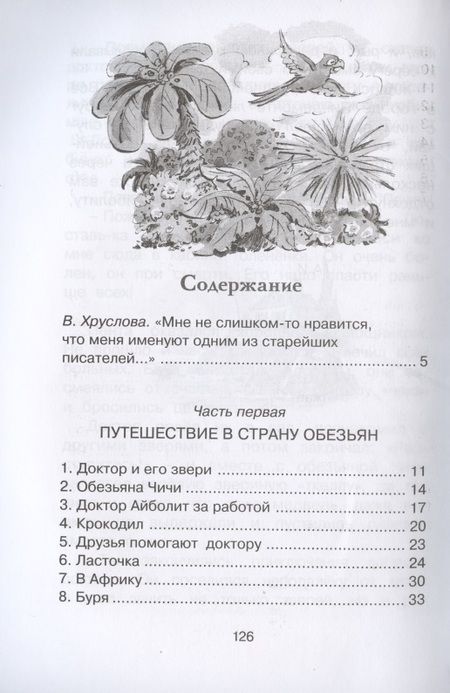 Фотография книги "Корней Чуковский: Доктор Айболит"