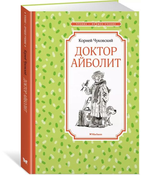 Фотография книги "Корней Чуковский: Доктор Айболит"