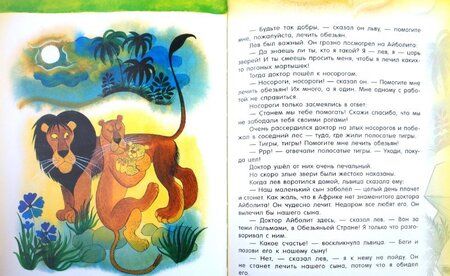 Фотография книги "Корней Чуковский: Доктор Айболит"