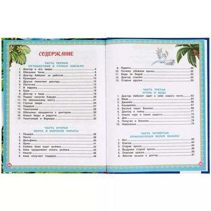 Фотография книги "Корней Чуковский: Доктор Айболит"