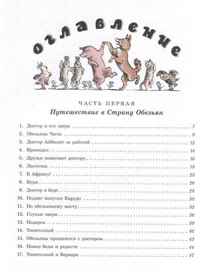 Фотография книги "Корней Чуковский: Доктор Айболит"