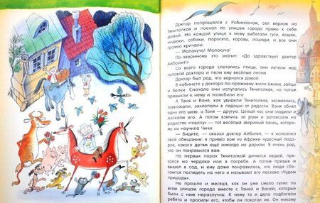 Фотография книги "Корней Чуковский: Доктор Айболит"