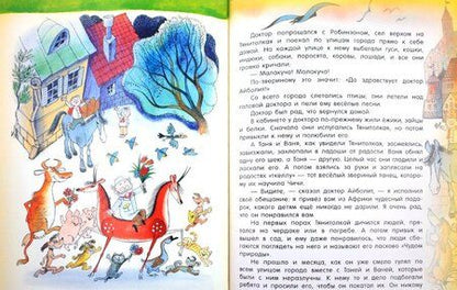 Фотография книги "Корней Чуковский: Доктор Айболит"