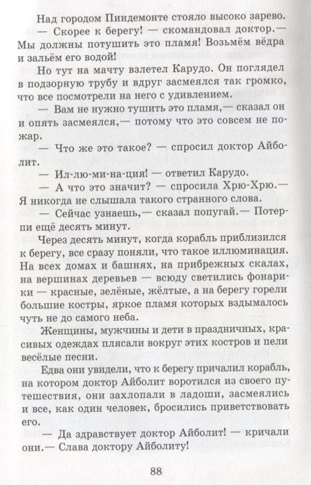 Фотография книги "Корней Чуковский: Доктор Айболит (илл. Чижикова) (ШБ) Чуковский"