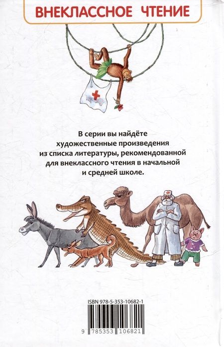 Фотография книги "Корней Чуковский: Доктор Айболит: сказочная повесть"