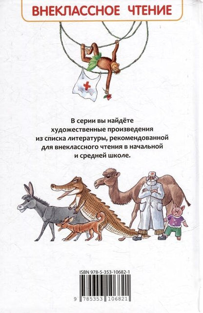 Фотография книги "Корней Чуковский: Доктор Айболит: сказочная повесть"