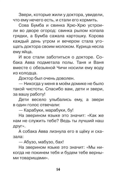 Фотография книги "Корней Чуковский: Доктор Айболит: сказочная повесть"