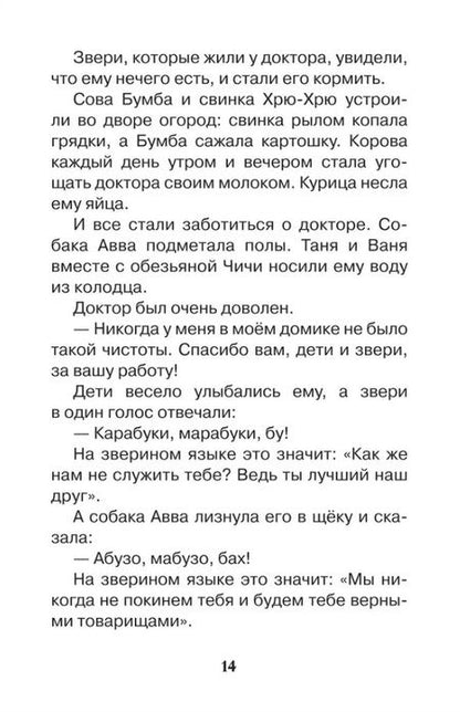 Фотография книги "Корней Чуковский: Доктор Айболит: сказочная повесть"