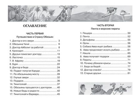 Фотография книги "Корней Чуковский: Доктор Айболит: сказочная повесть"