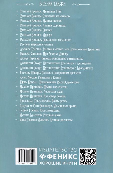 Фотография книги "Корней Чуковский: Джек - покоритель великанов"