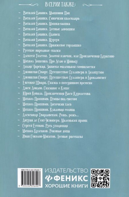 Фотография книги "Корней Чуковский: Джек - покоритель великанов"