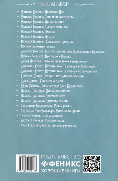 Фотография книги "Корней Чуковский: Джек - покоритель великанов"
