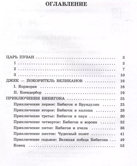 Фотография книги "Корней Чуковский: Джек - покоритель великанов"
