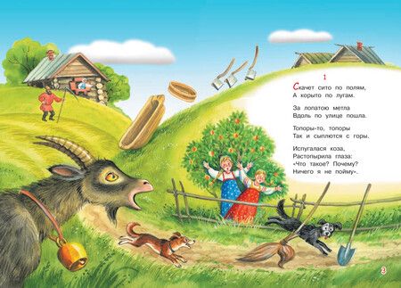 Фотография книги "Корней Чуковский: Федорино горе. Сказка в стихах"