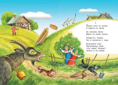 Фотография книги "Корней Чуковский: Федорино горе. Сказка в стихах"