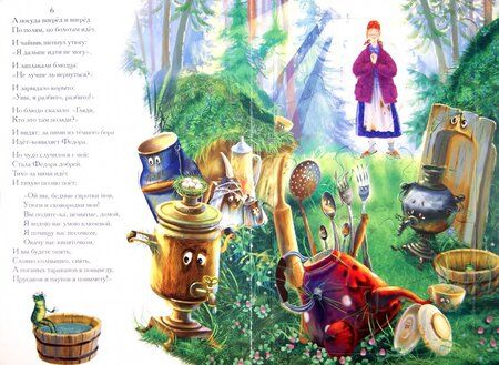 Фотография книги "Корней Чуковский: Федорино горе. Стихи с пазлами"