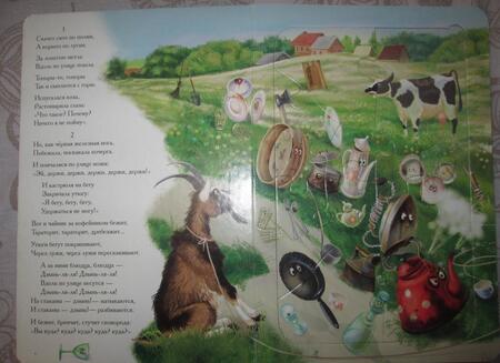 Фотография книги "Корней Чуковский: Федорино горе. Стихи с пазлами"