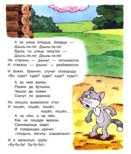 Фотография книги "Корней Чуковский: Федорино горе"