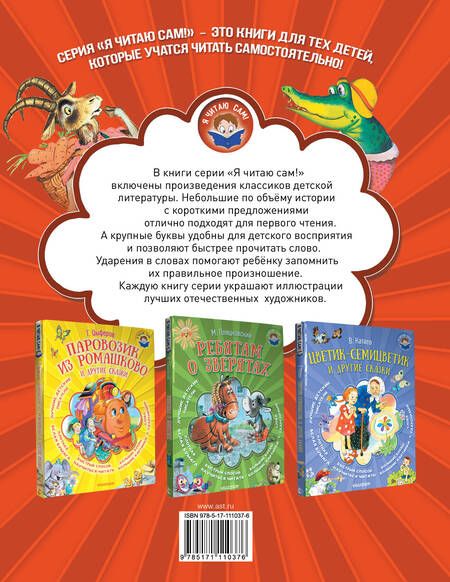 Фотография книги "Корней Чуковский: Федорино горе и другие сказки"