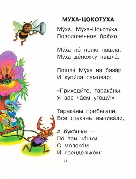 Фотография книги "Корней Чуковский: Федорино горе и другие сказки"