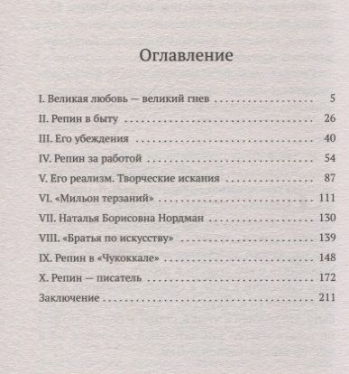 Фотография книги "Корней Чуковский: Илья Репин"
