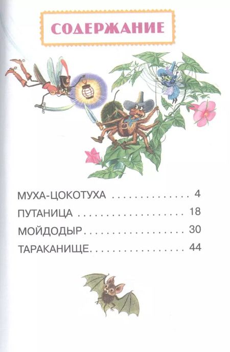 Фотография книги "Корней Чуковский: Хорошие сказки"