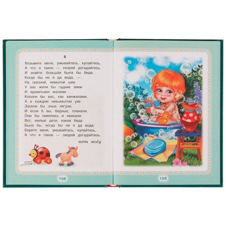 Фотография книги "Корней Чуковский: Книжка малыша. Добрые сказки и стихи"